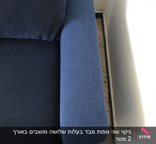 ספה כחולה עם כתמים קטנים על הידית